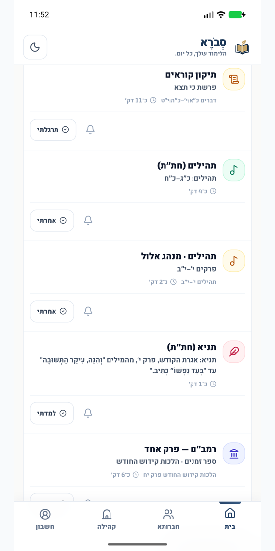 רשימת שיעורי היום: תיקון קוראים, תהילים, תניא ורמב״ם