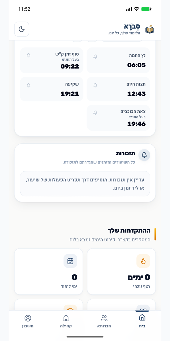 זמני היום עם תזכורת לכל זמן, ומעקב רצף לימוד